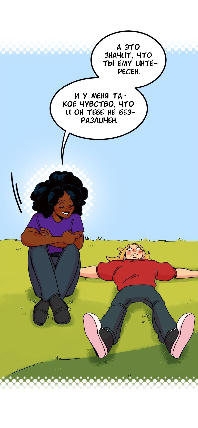 Манга Не такой уж и тихий - Глава 13 Страница 46