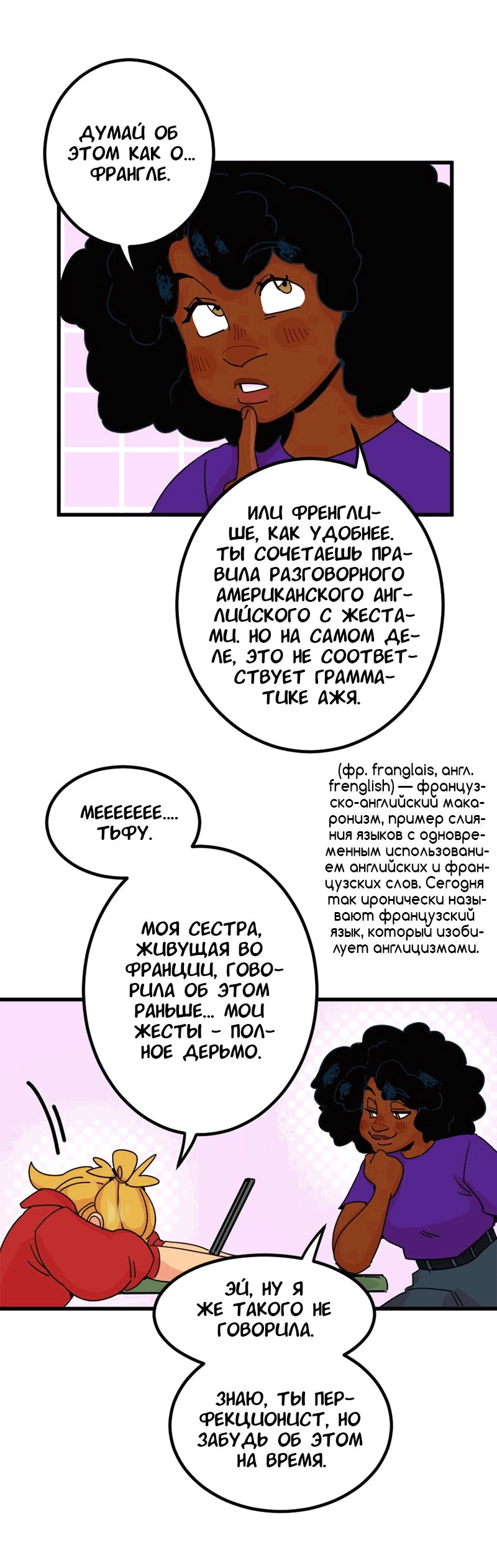 Манга Не такой уж и тихий - Глава 13 Страница 11