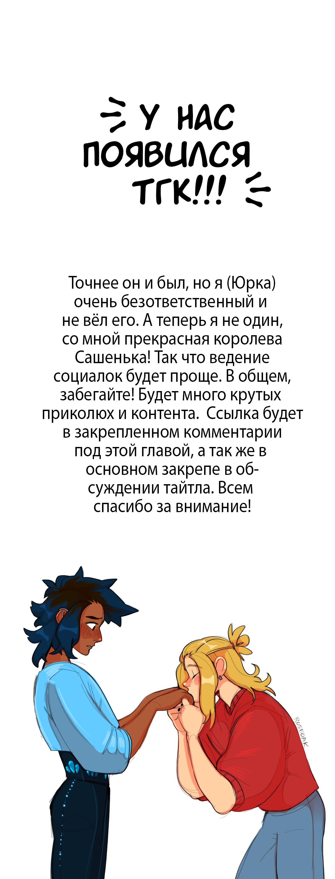 Манга Не такой уж и тихий - Глава 13 Страница 54