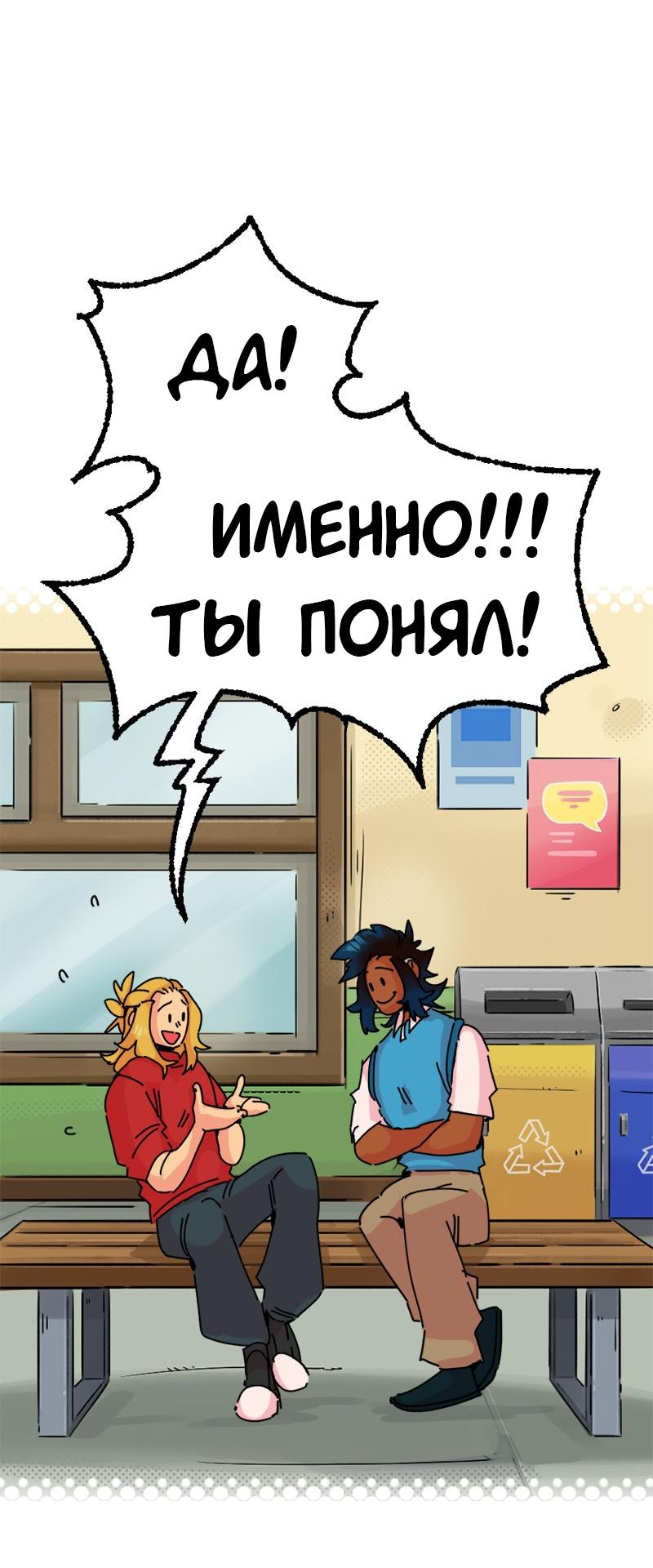 Манга Не такой уж и тихий - Глава 12 Страница 20