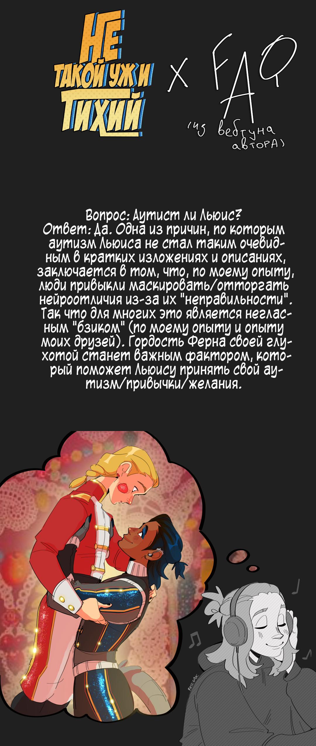 Манга Не такой уж и тихий - Глава 12 Страница 39