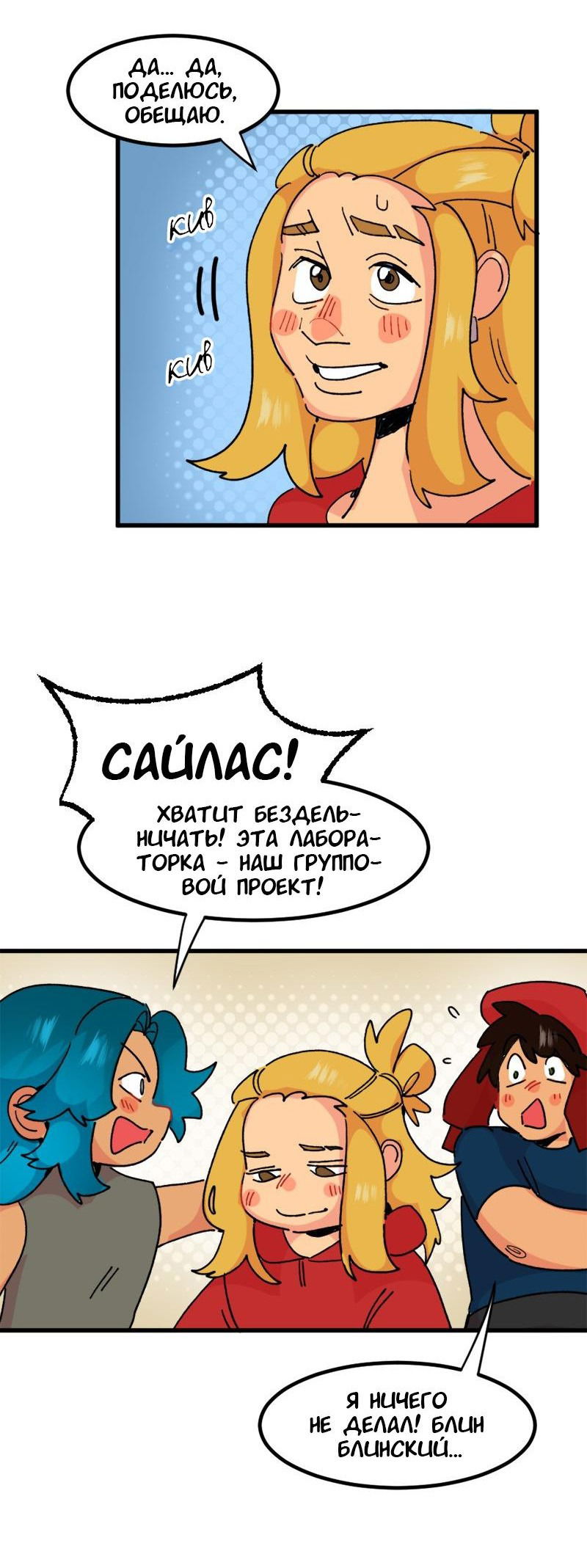 Манга Не такой уж и тихий - Глава 11 Страница 40