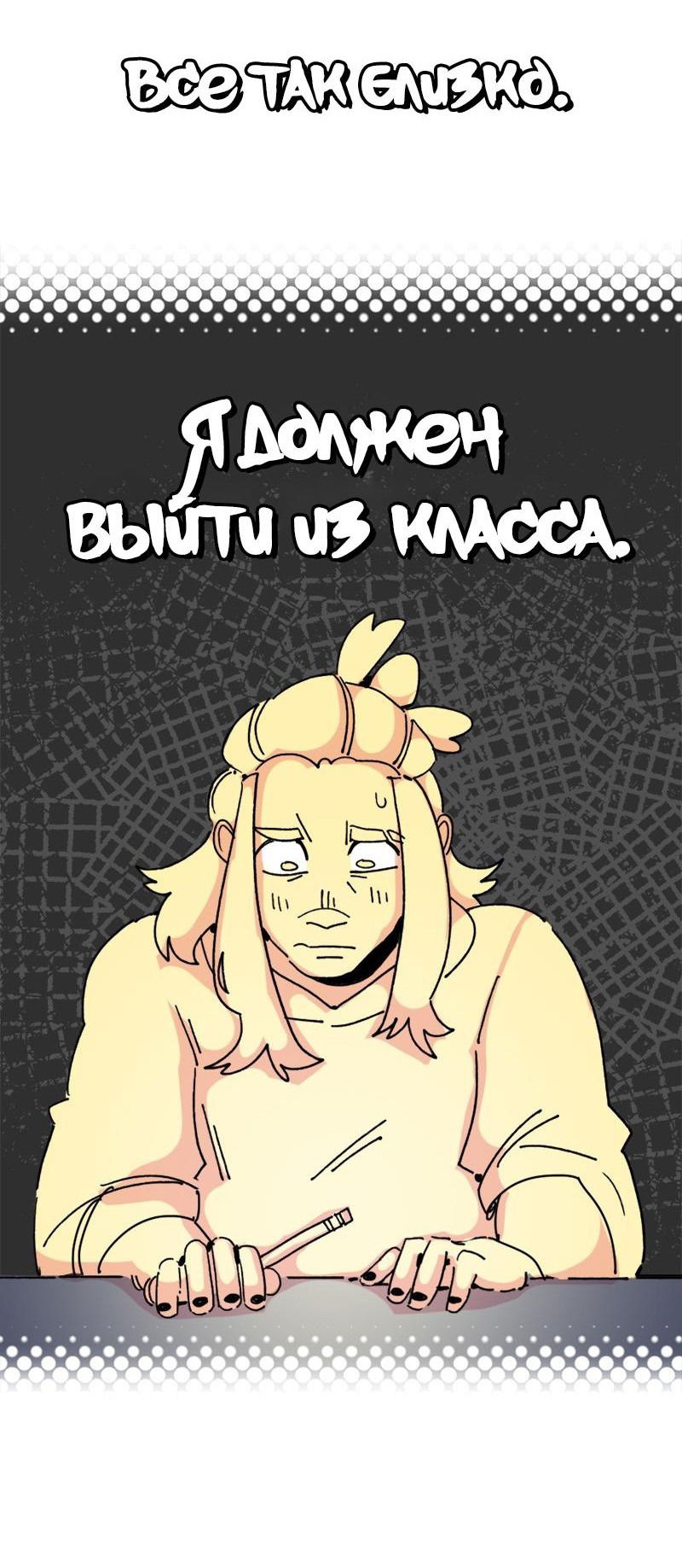 Манга Не такой уж и тихий - Глава 11 Страница 44