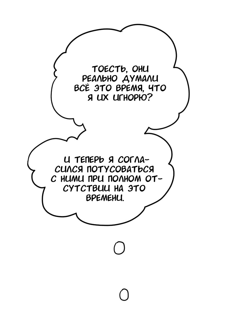 Манга Не такой уж и тихий - Глава 10 Страница 32