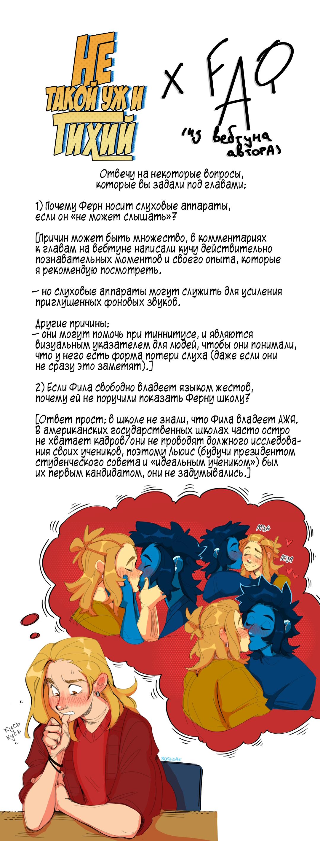 Манга Не такой уж и тихий - Глава 10 Страница 38