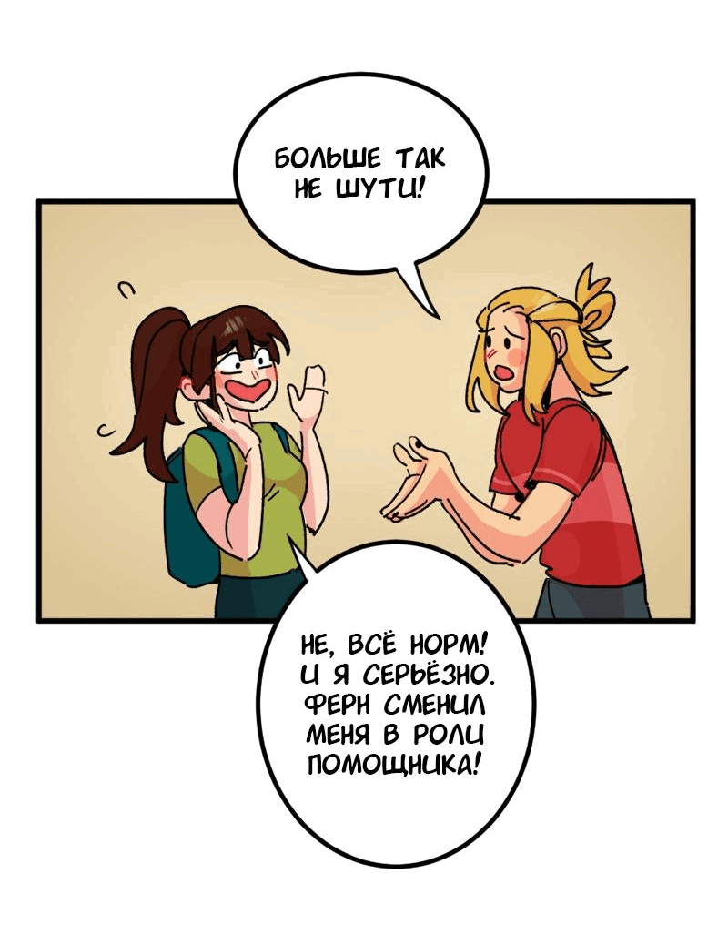 Манга Не такой уж и тихий - Глава 10 Страница 18