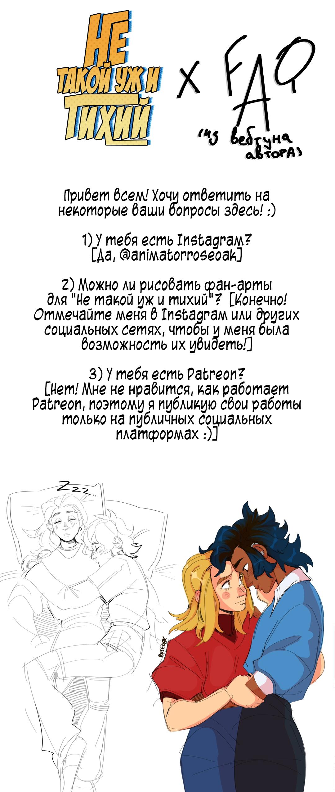 Манга Не такой уж и тихий - Глава 9 Страница 50