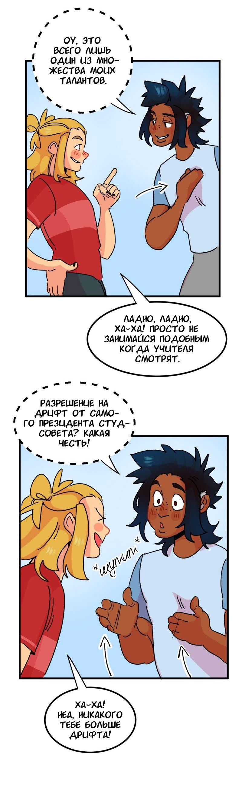 Манга Не такой уж и тихий - Глава 9 Страница 39