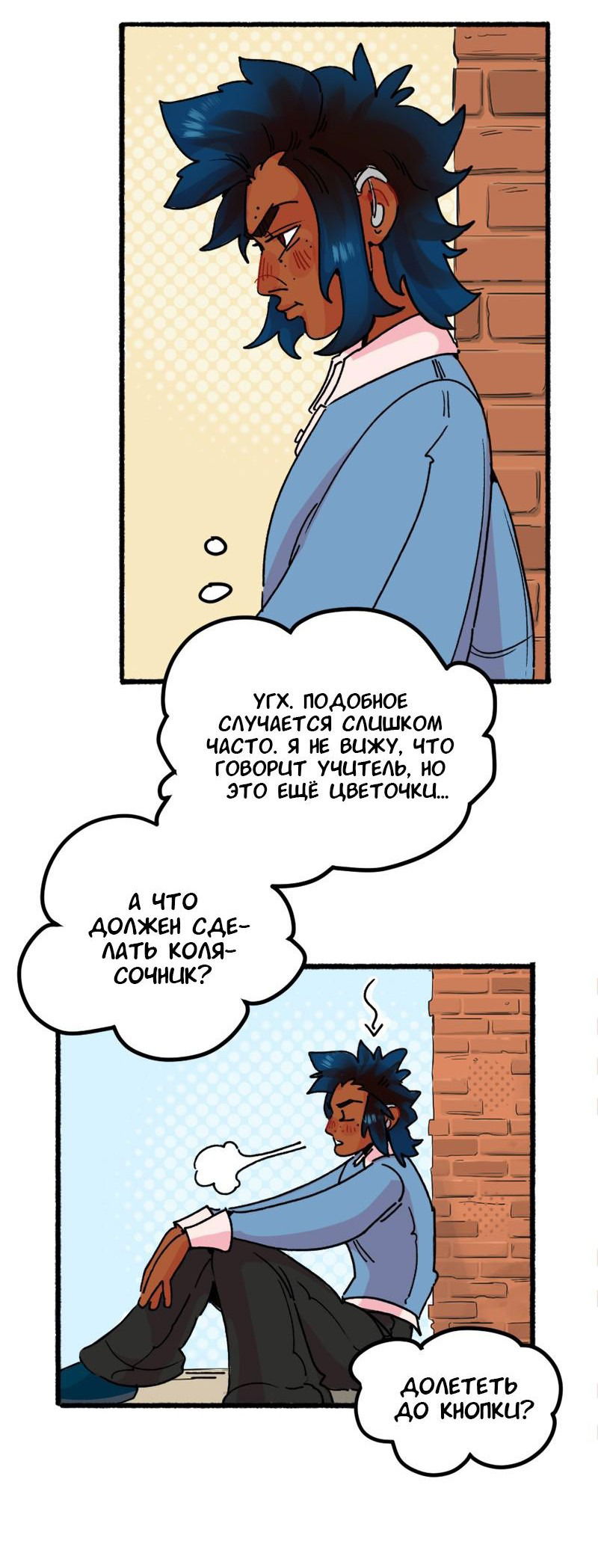 Манга Не такой уж и тихий - Глава 4 Страница 31