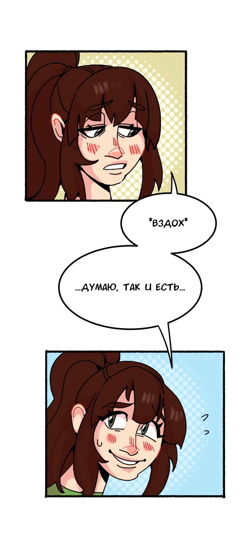Манга Не такой уж и тихий - Глава 4 Страница 6