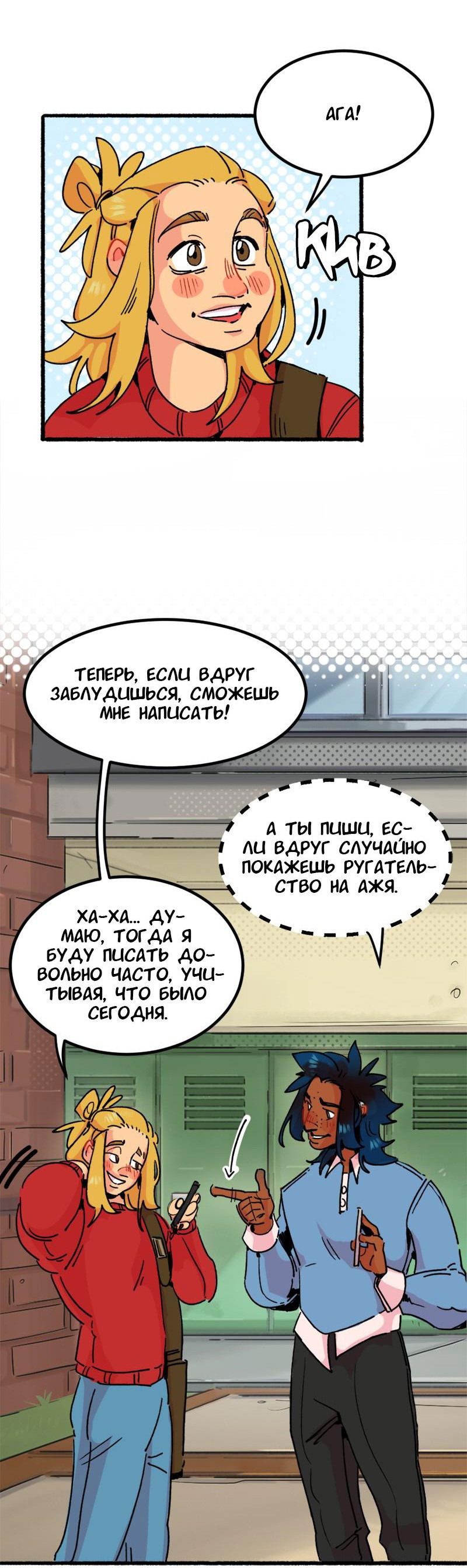 Манга Не такой уж и тихий - Глава 3 Страница 41