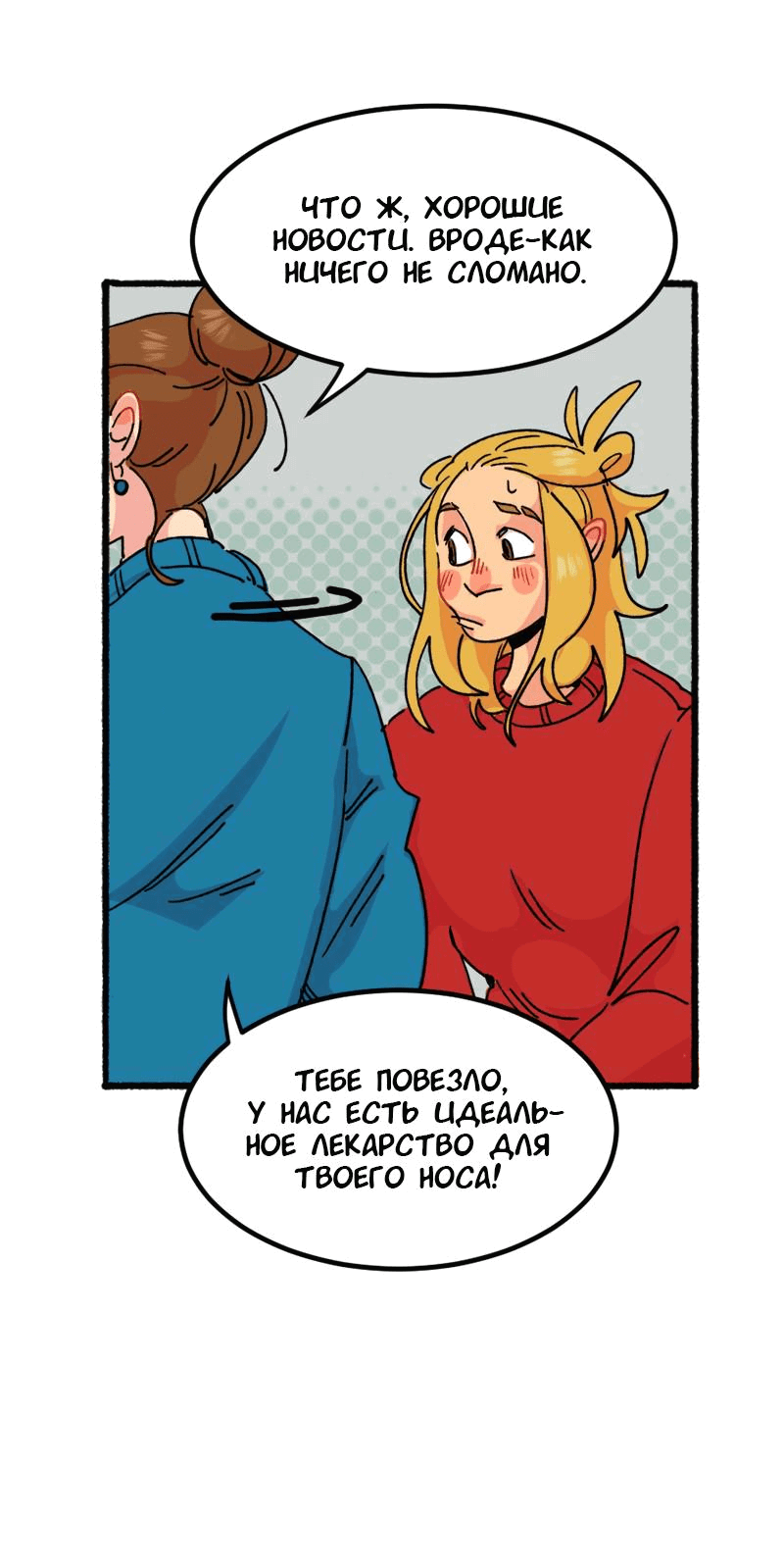Манга Не такой уж и тихий - Глава 3 Страница 16
