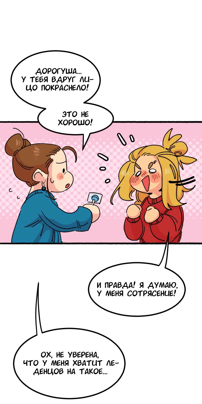 Манга Не такой уж и тихий - Глава 3 Страница 23