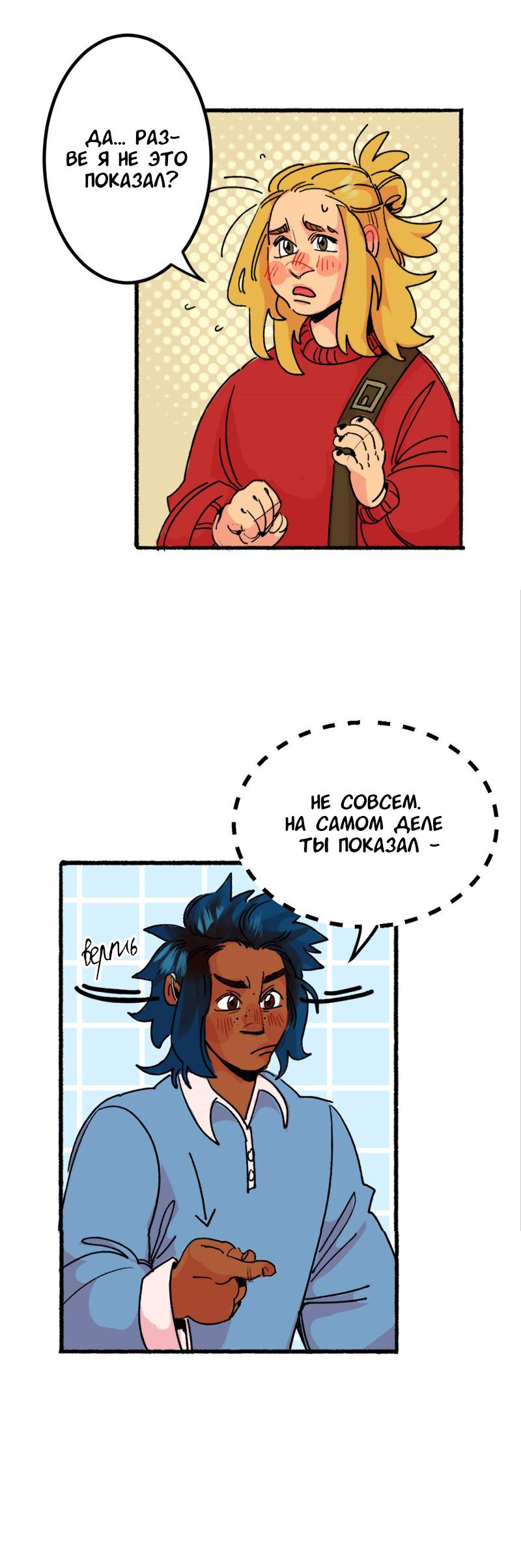 Манга Не такой уж и тихий - Глава 2 Страница 7
