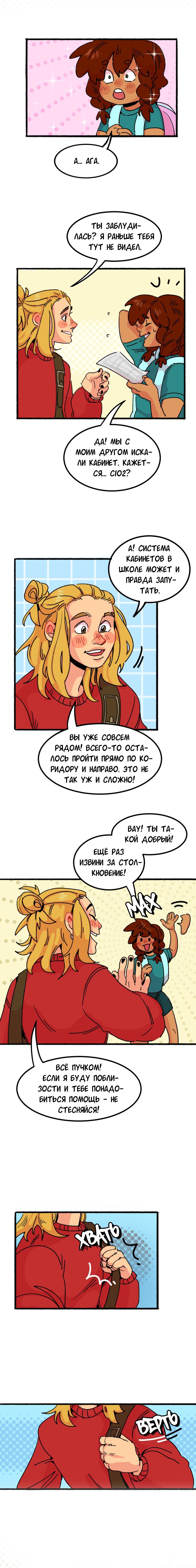 Манга Не такой уж и тихий - Глава 1 Страница 2