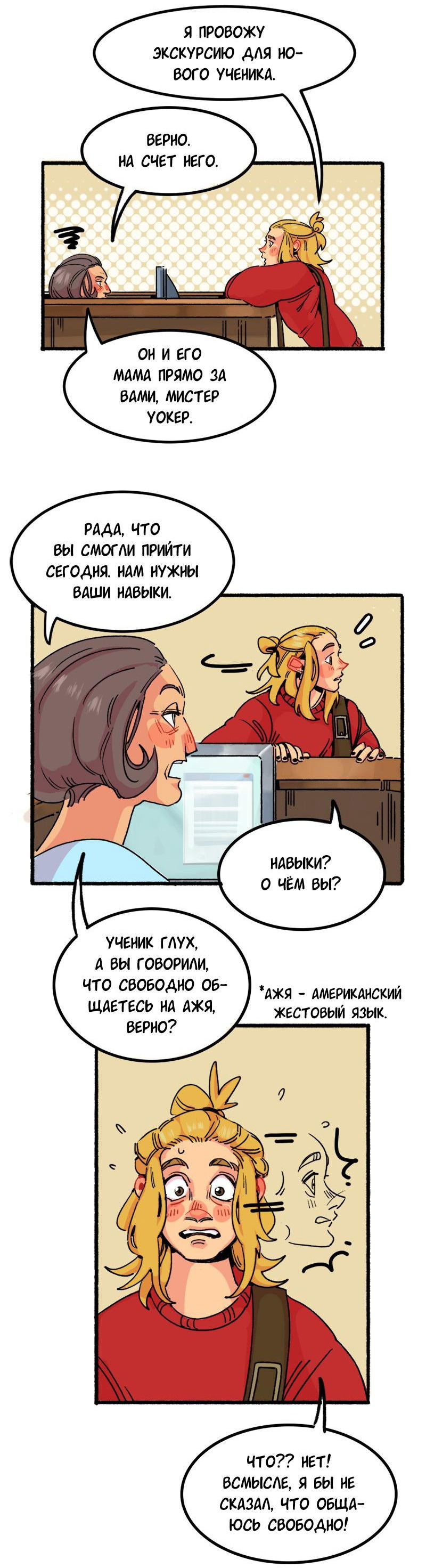 Манга Не такой уж и тихий - Глава 1 Страница 21