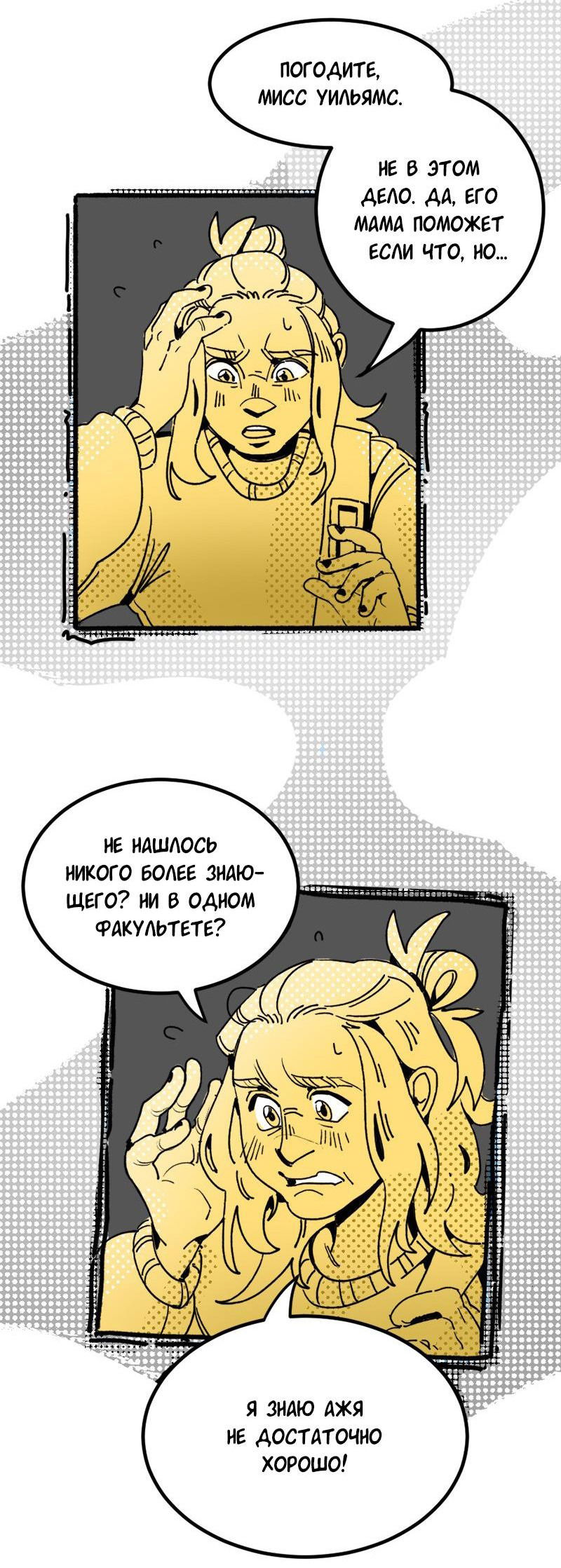Манга Не такой уж и тихий - Глава 1 Страница 23