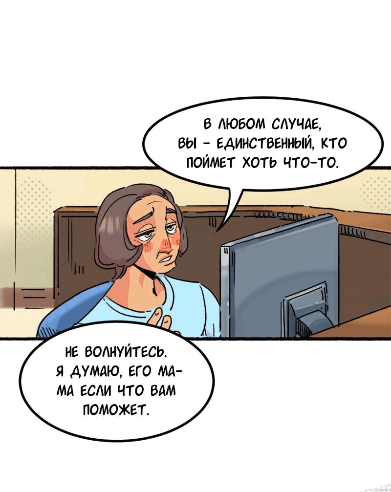 Манга Не такой уж и тихий - Глава 1 Страница 22
