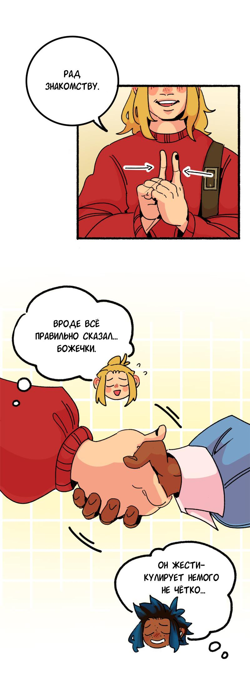 Манга Не такой уж и тихий - Глава 1 Страница 32