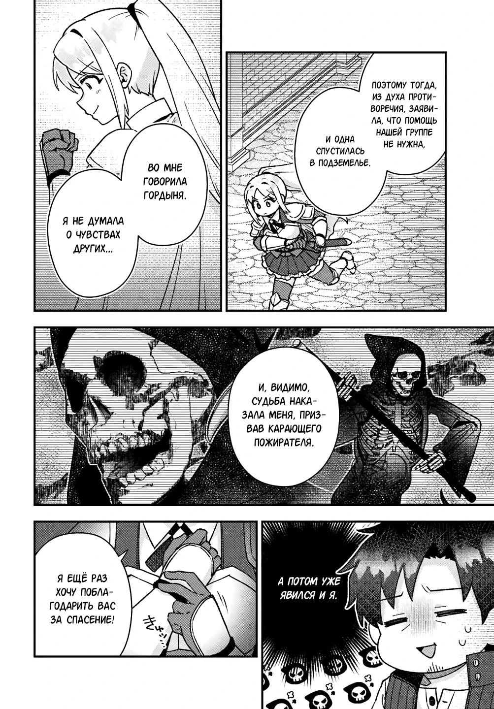 Манга Лёгкая жизнь в другом мире с читом «игра» - Глава 19.2 Страница 10