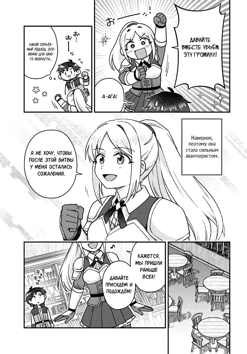 Манга Лёгкая жизнь в другом мире с читом «игра» - Глава 19.2 Страница 11