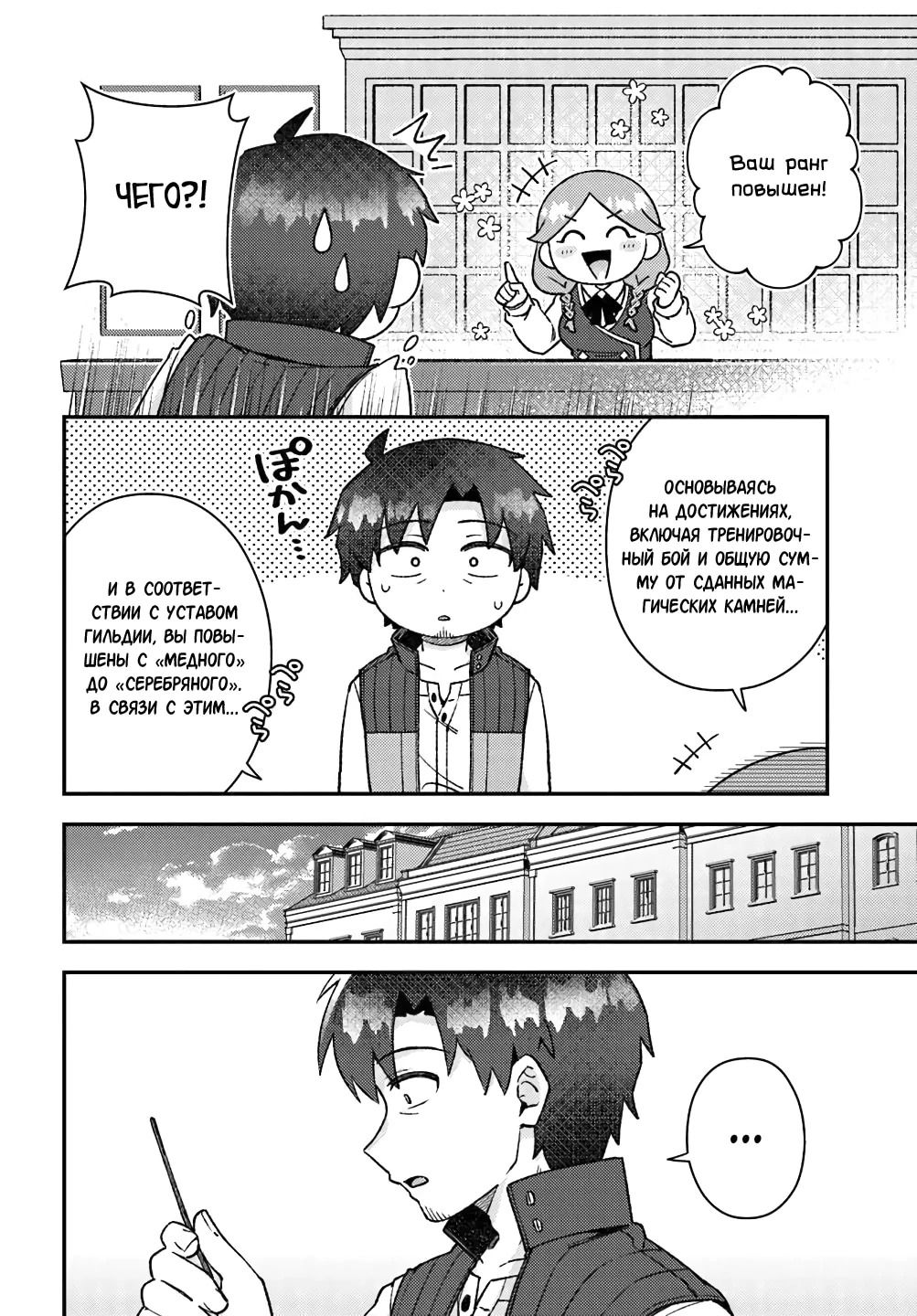 Манга Лёгкая жизнь в другом мире с читом «игра» - Глава 19.2 Страница 4