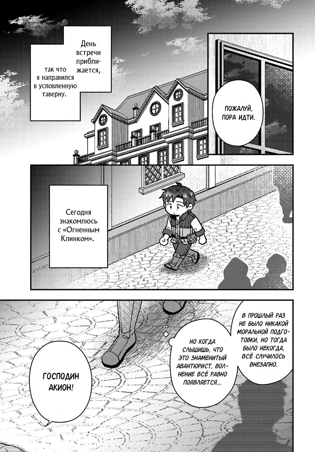 Манга Лёгкая жизнь в другом мире с читом «игра» - Глава 19.2 Страница 7