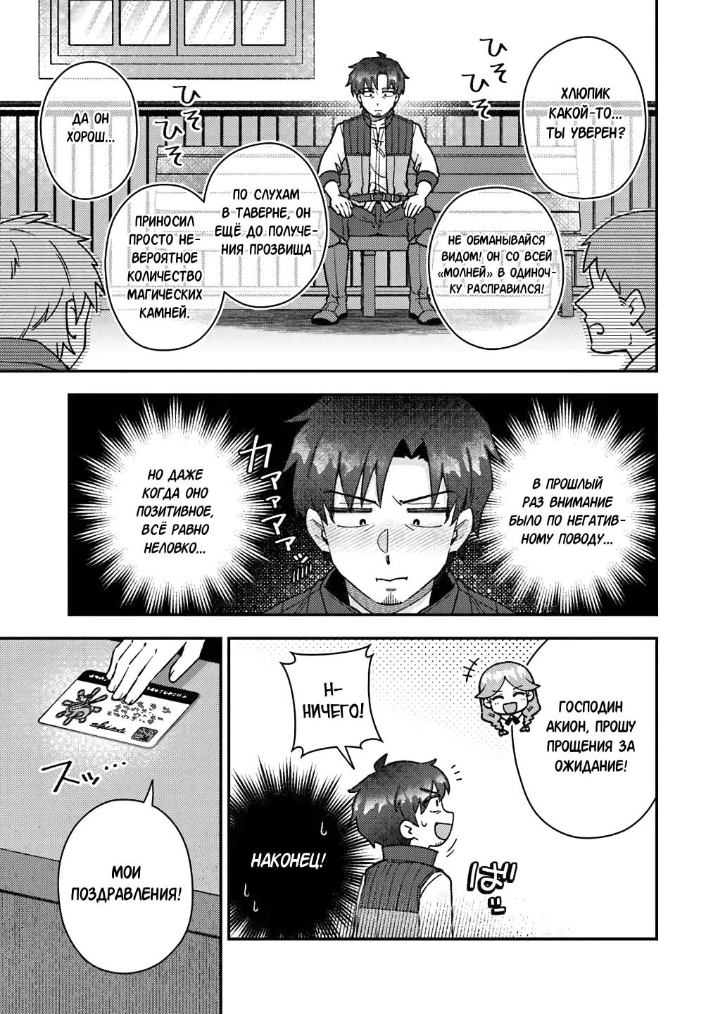 Манга Лёгкая жизнь в другом мире с читом «игра» - Глава 19.2 Страница 3