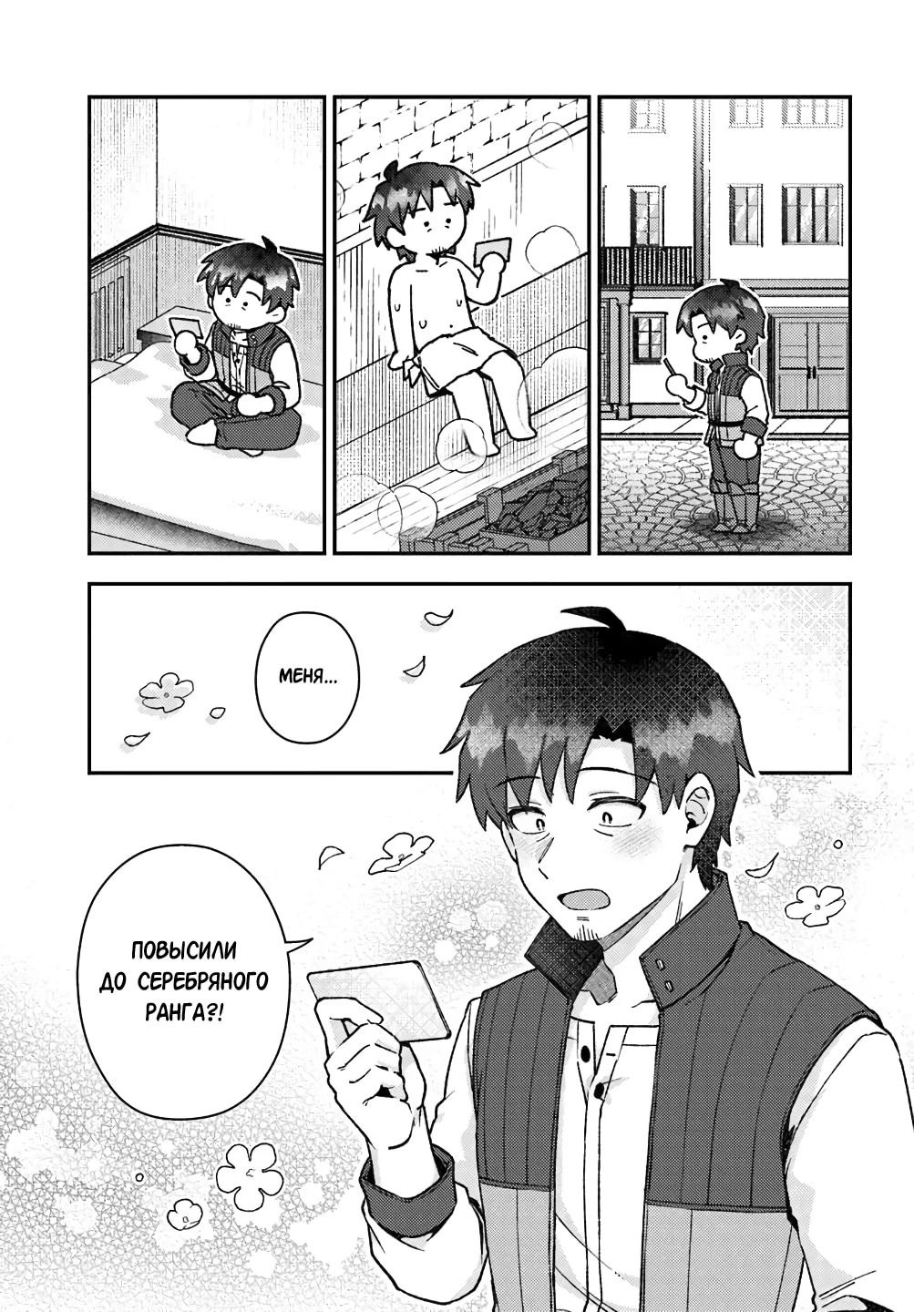 Манга Лёгкая жизнь в другом мире с читом «игра» - Глава 19.2 Страница 5