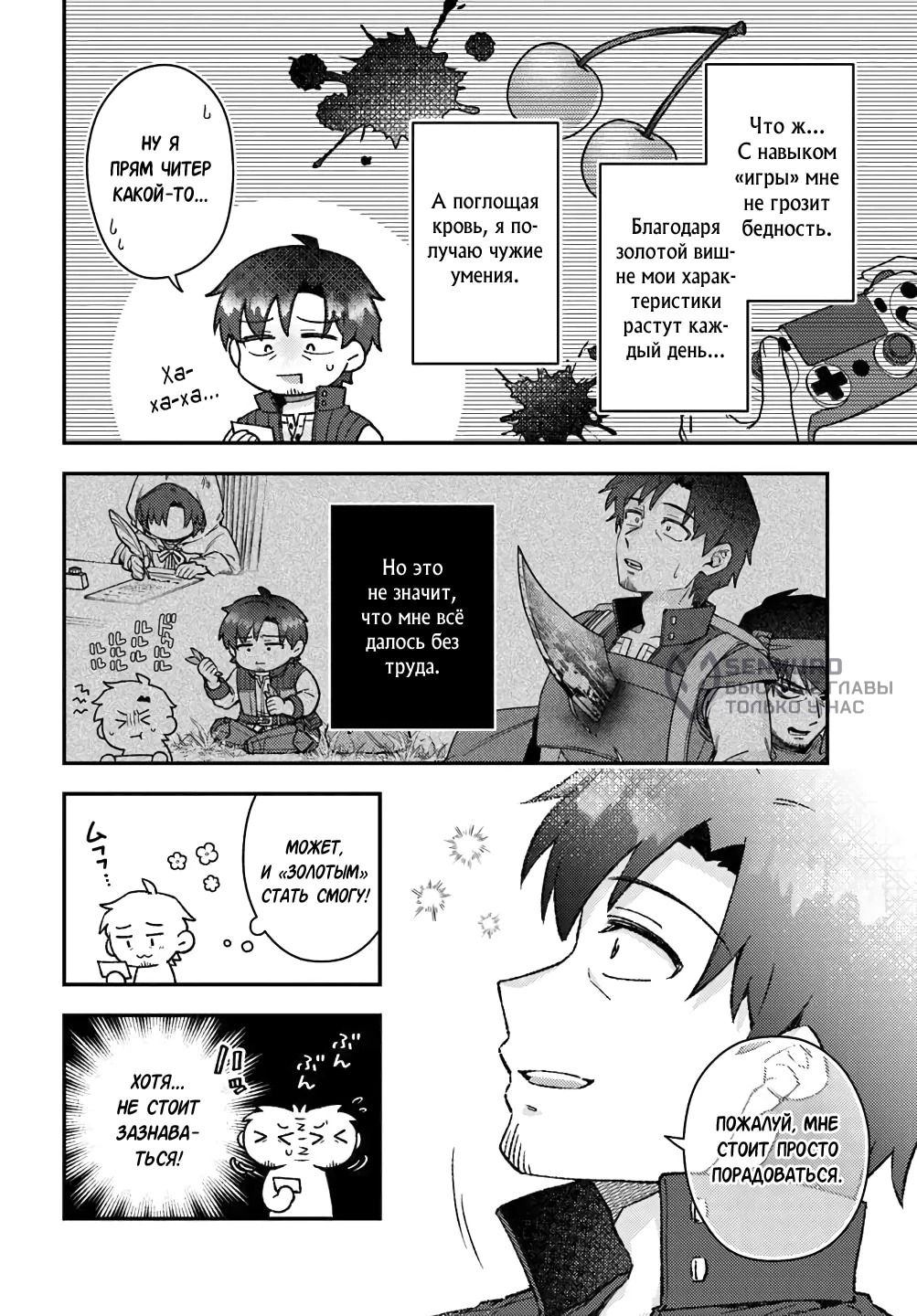 Манга Лёгкая жизнь в другом мире с читом «игра» - Глава 19.2 Страница 6