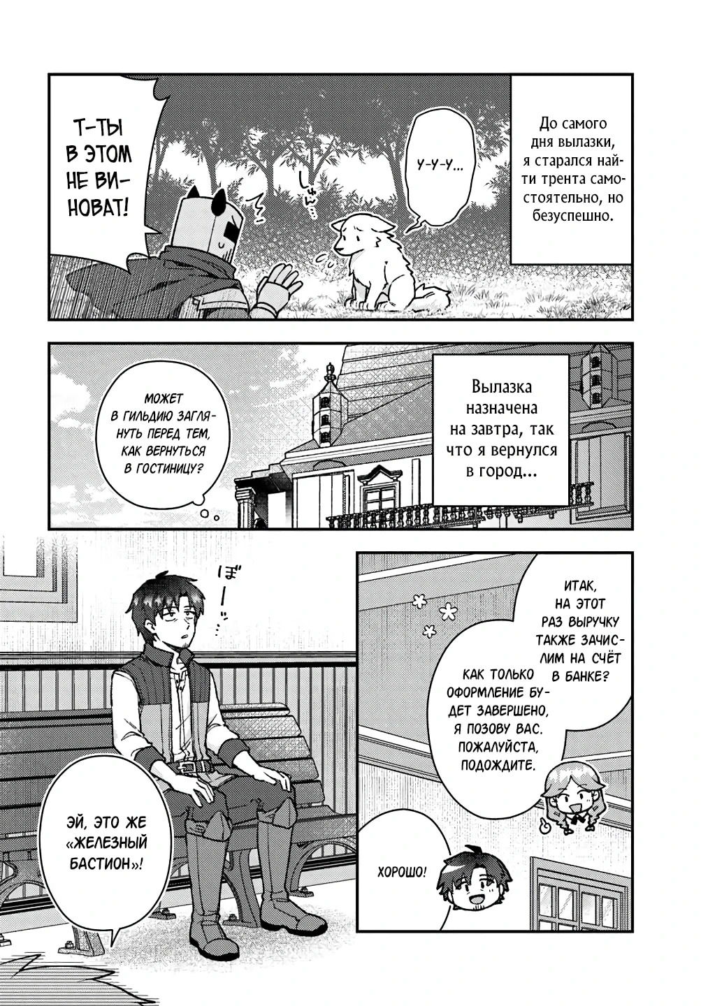 Манга Лёгкая жизнь в другом мире с читом «игра» - Глава 19.2 Страница 2