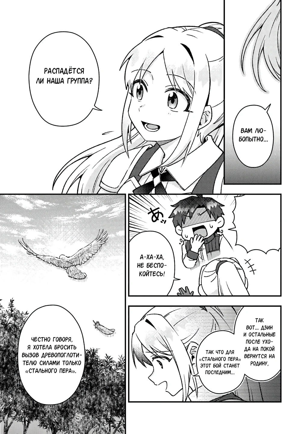 Манга Лёгкая жизнь в другом мире с читом «игра» - Глава 19.2 Страница 9