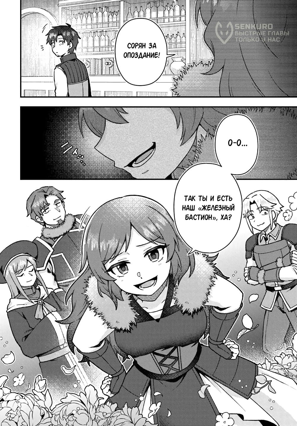 Манга Лёгкая жизнь в другом мире с читом «игра» - Глава 19.2 Страница 12