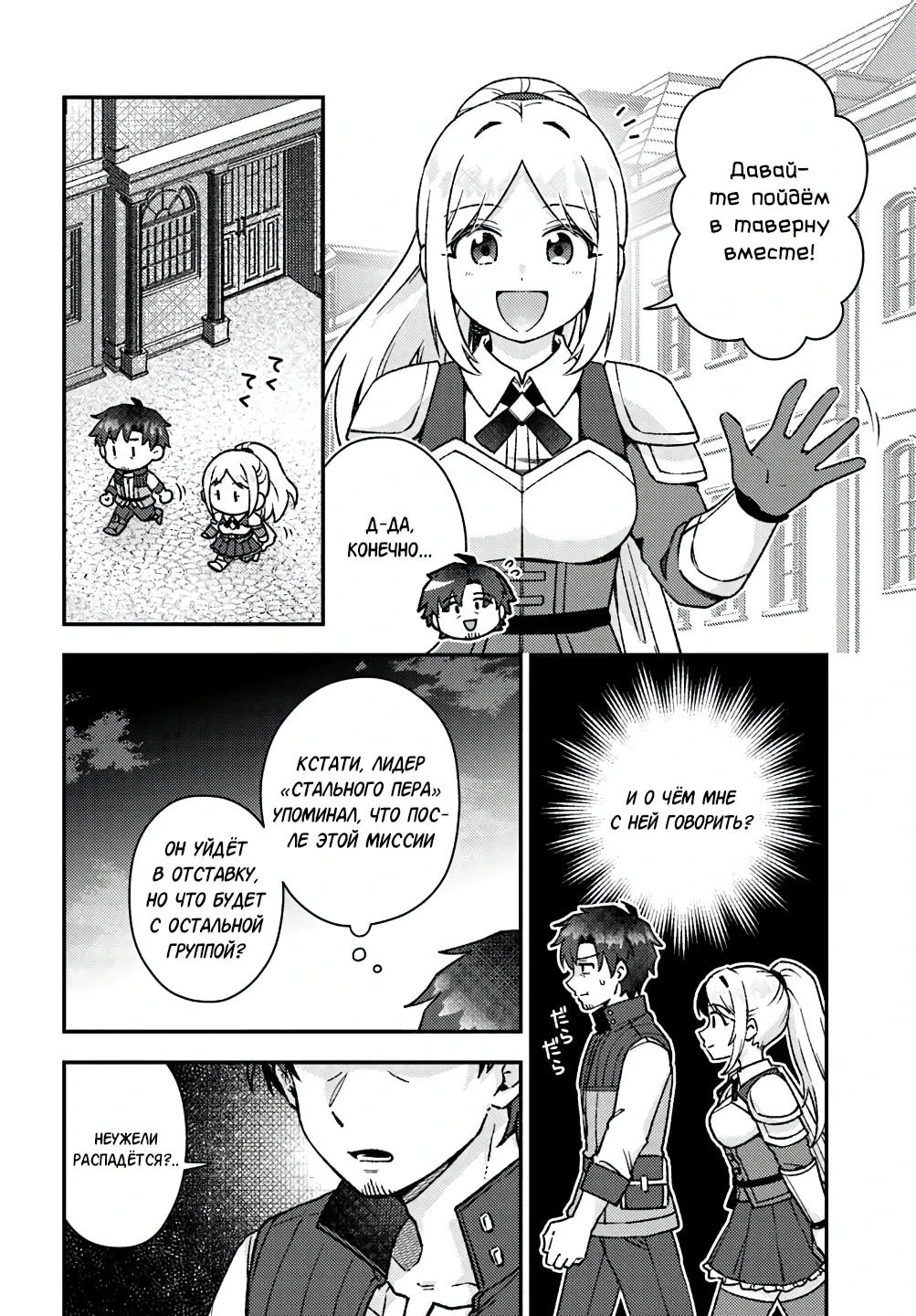 Манга Лёгкая жизнь в другом мире с читом «игра» - Глава 19.2 Страница 8