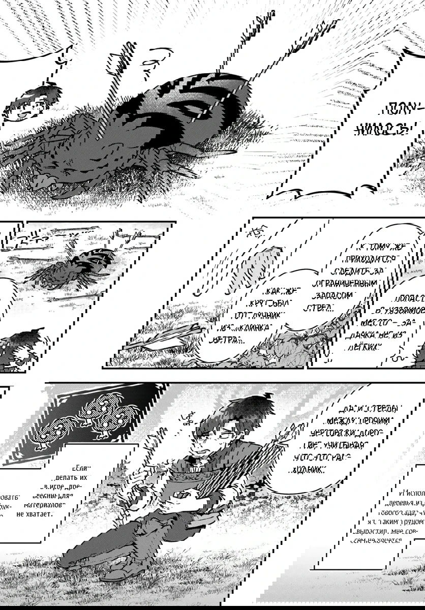 Манга Лёгкая жизнь в другом мире с читом «игра» - Глава 19.1 Страница 3