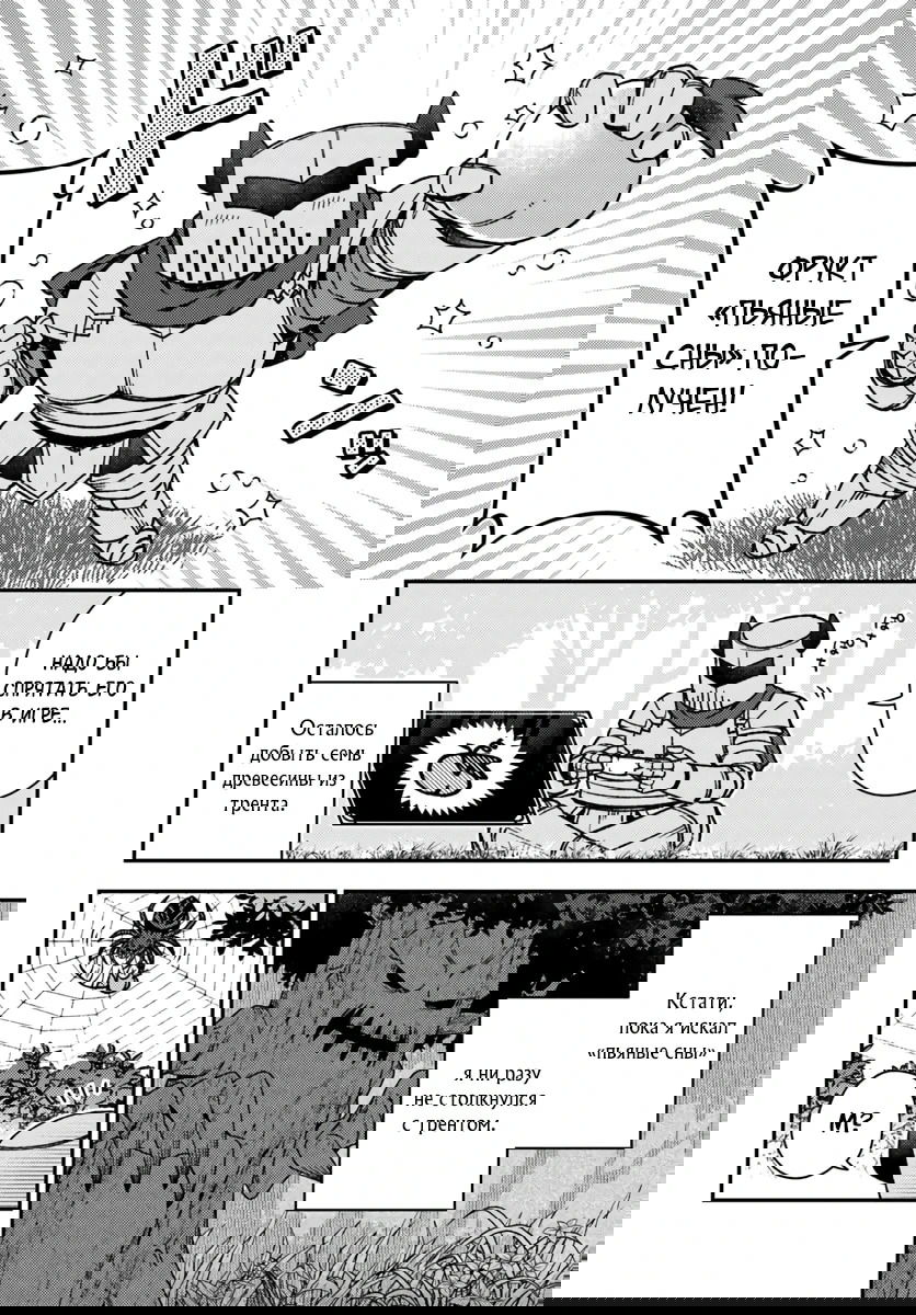 Манга Лёгкая жизнь в другом мире с читом «игра» - Глава 19.1 Страница 12