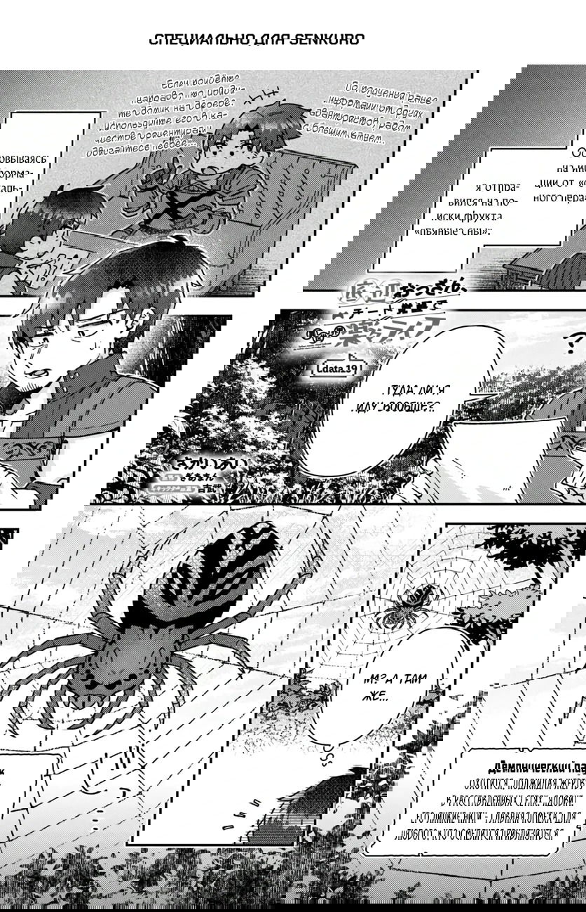 Манга Лёгкая жизнь в другом мире с читом «игра» - Глава 19.1 Страница 1