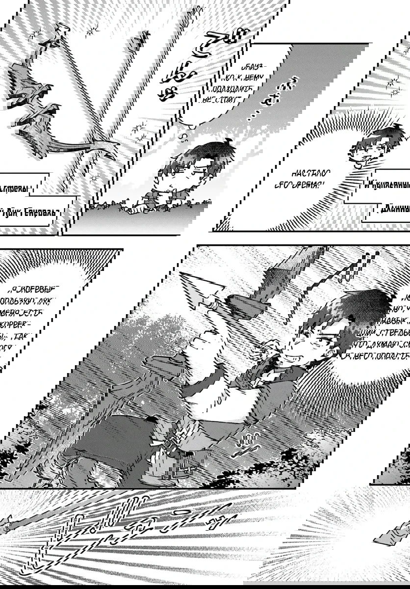 Манга Лёгкая жизнь в другом мире с читом «игра» - Глава 19.1 Страница 2