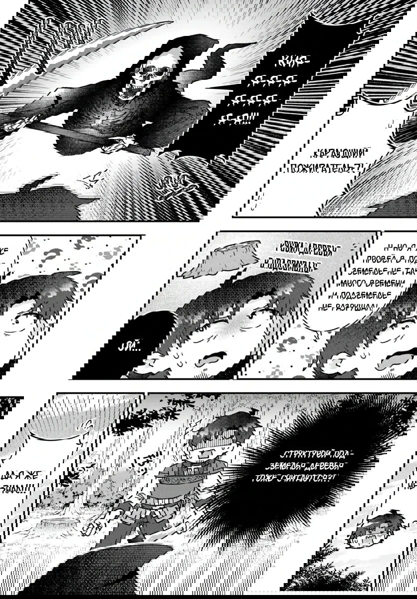 Манга Лёгкая жизнь в другом мире с читом «игра» - Глава 19.1 Страница 6