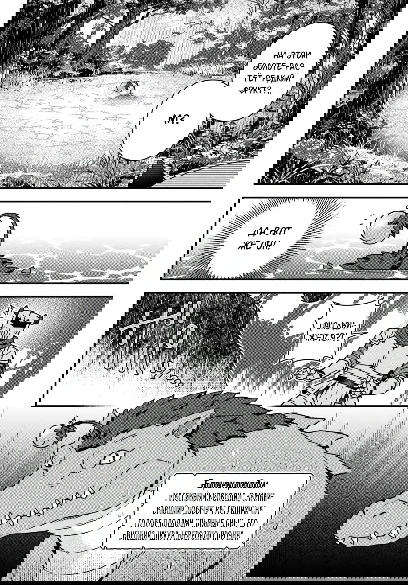 Манга Лёгкая жизнь в другом мире с читом «игра» - Глава 19.1 Страница 8