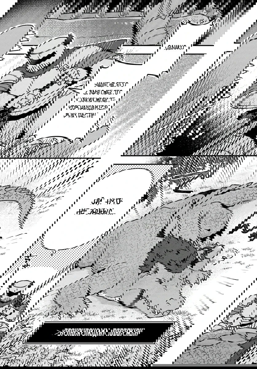 Манга Лёгкая жизнь в другом мире с читом «игра» - Глава 19.1 Страница 10