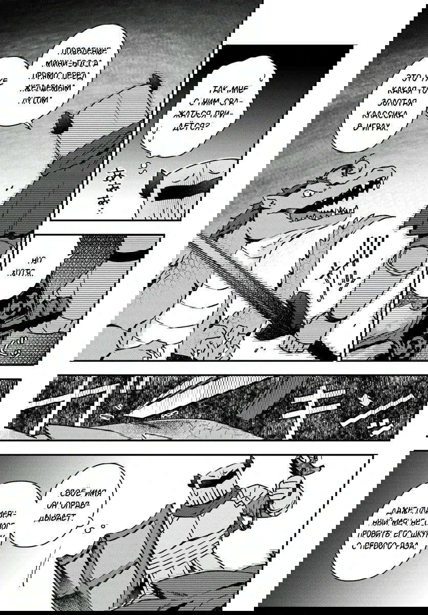 Манга Лёгкая жизнь в другом мире с читом «игра» - Глава 19.1 Страница 9