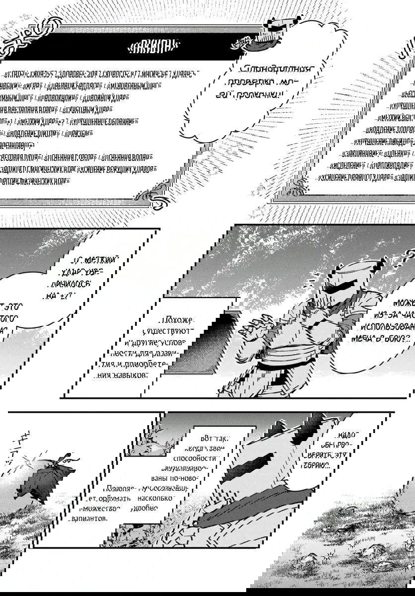 Манга Лёгкая жизнь в другом мире с читом «игра» - Глава 19.1 Страница 11