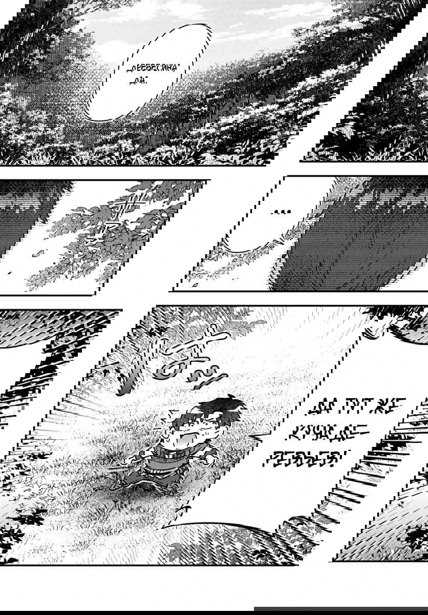 Манга Лёгкая жизнь в другом мире с читом «игра» - Глава 19.1 Страница 4