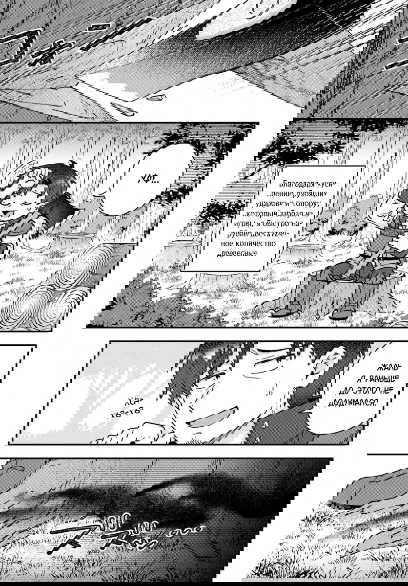 Манга Лёгкая жизнь в другом мире с читом «игра» - Глава 19.1 Страница 5