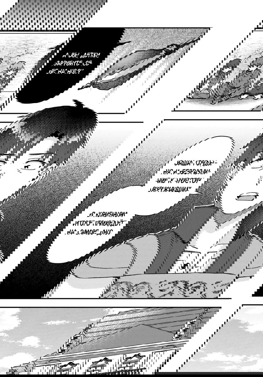 Манга Лёгкая жизнь в другом мире с читом «игра» - Глава 18.1 Страница 8