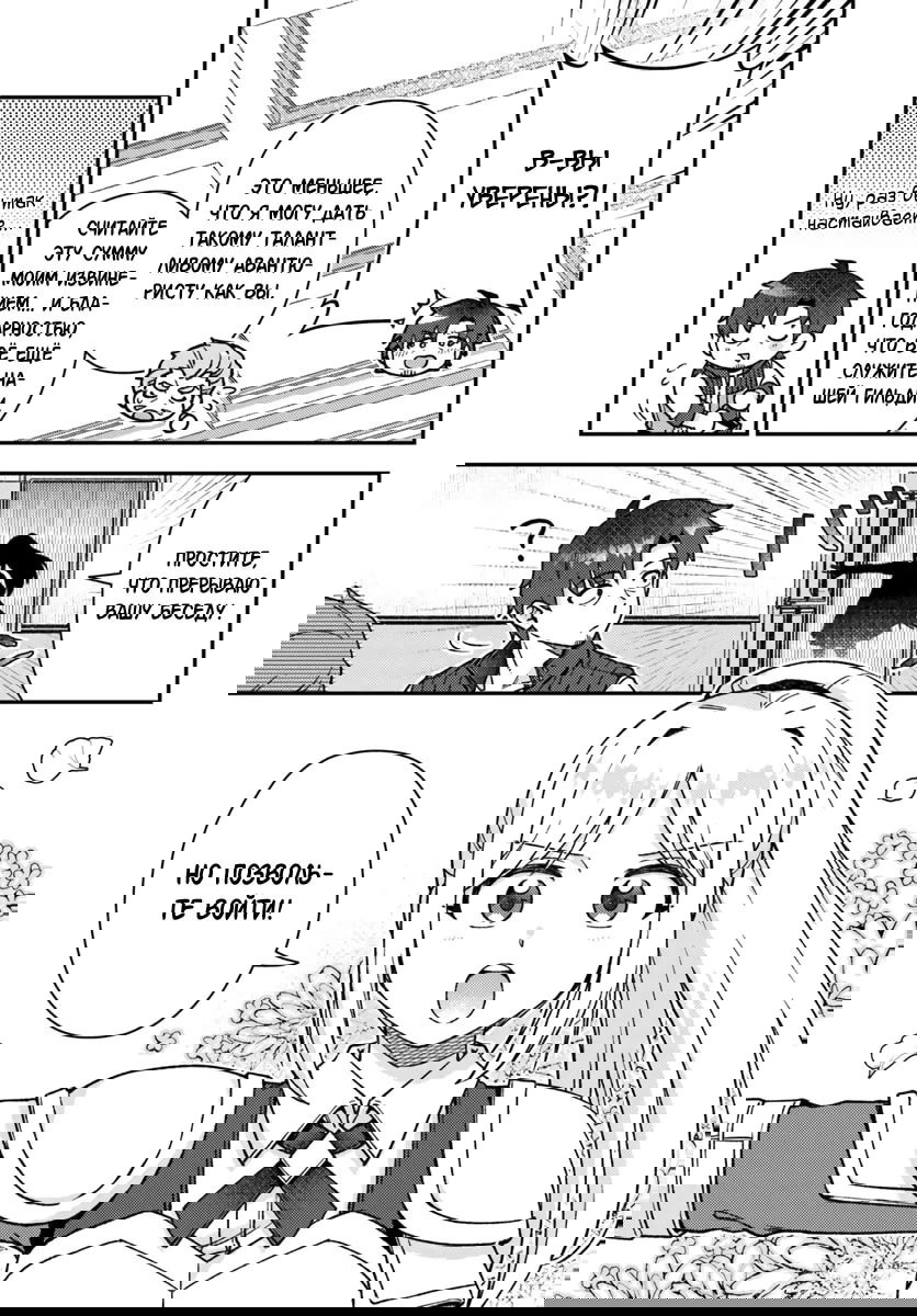 Манга Лёгкая жизнь в другом мире с читом «игра» - Глава 18.1 Страница 11