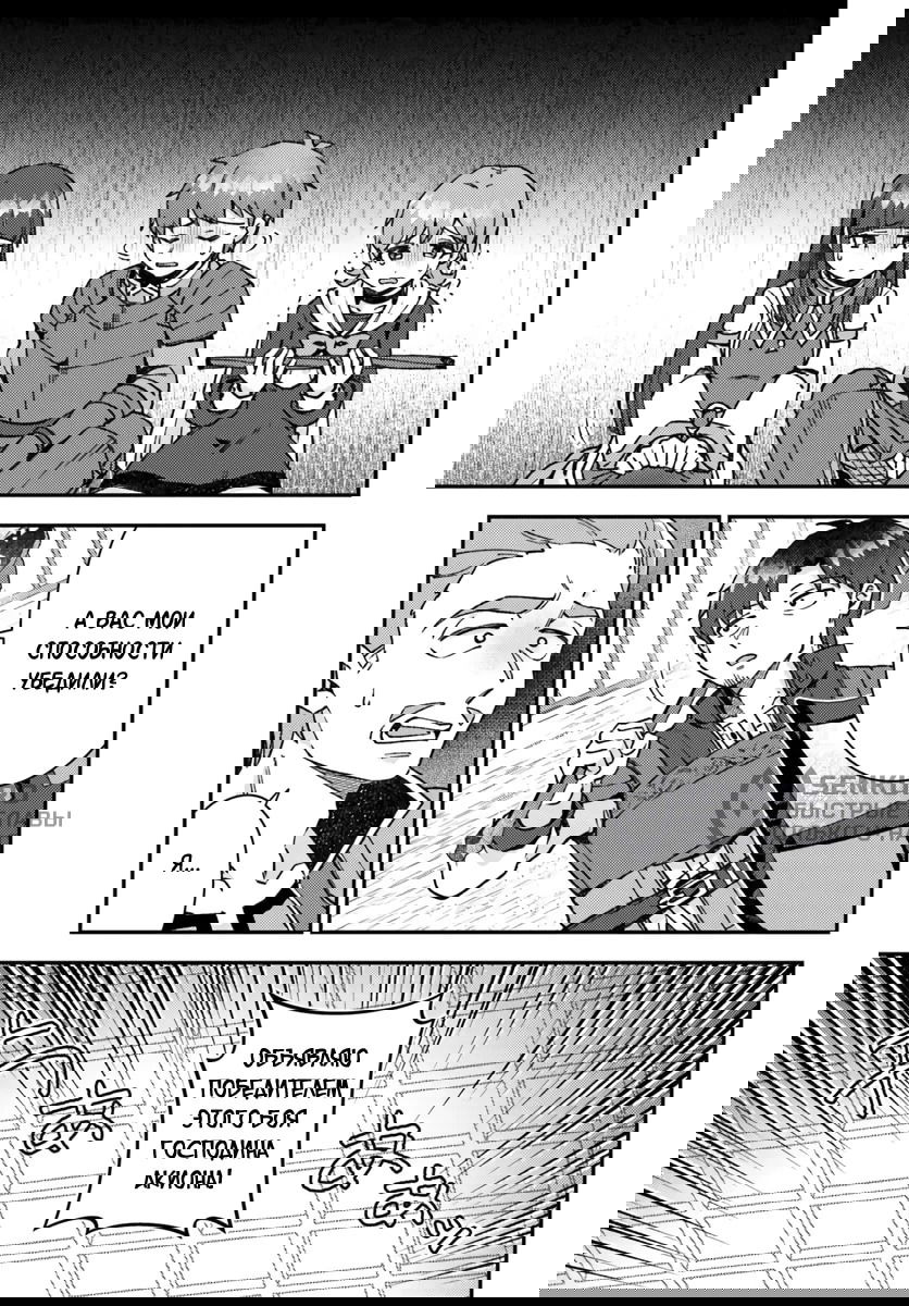 Манга Лёгкая жизнь в другом мире с читом «игра» - Глава 18.1 Страница 7