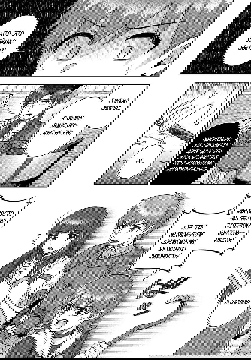 Манга Лёгкая жизнь в другом мире с читом «игра» - Глава 18.1 Страница 3