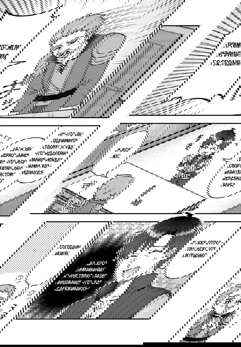 Манга Лёгкая жизнь в другом мире с читом «игра» - Глава 18.1 Страница 9